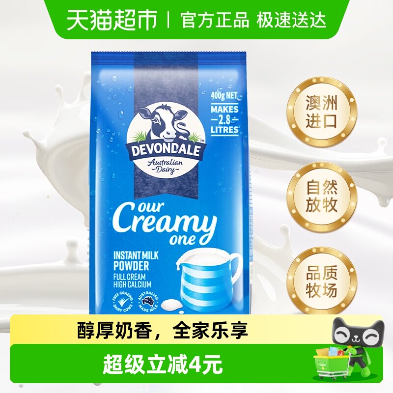 Devondale德运全脂奶粉400g*1澳洲进口青少年调制乳粉小包装
