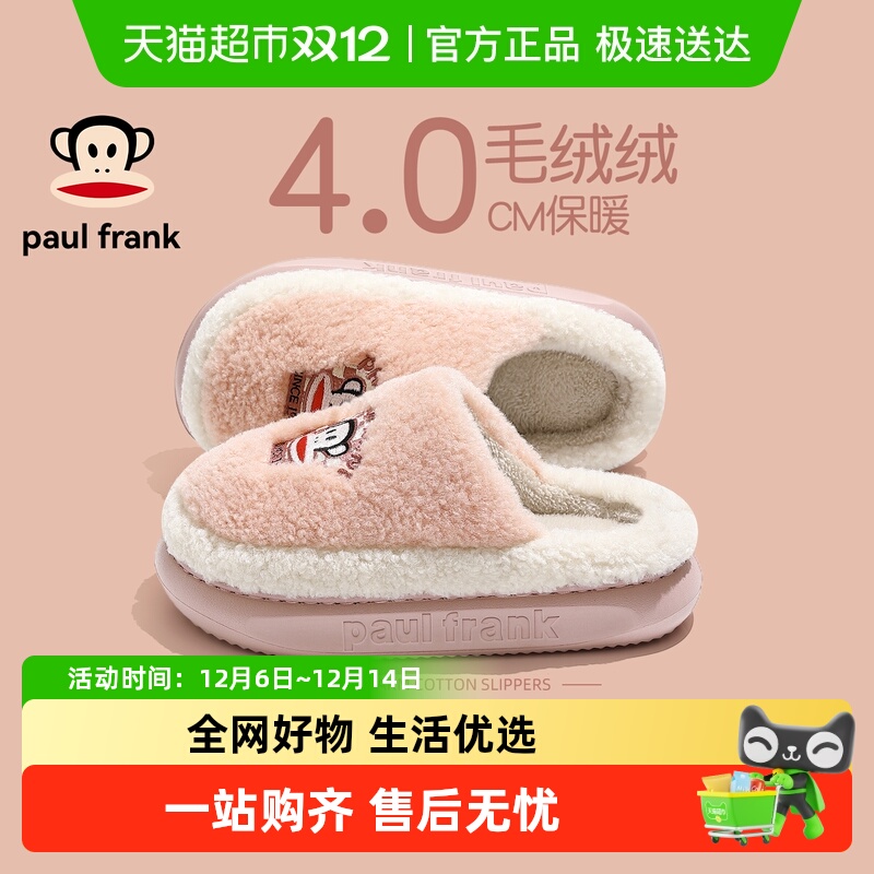 PaulFrank大嘴猴毛毛绒保暖棉拖