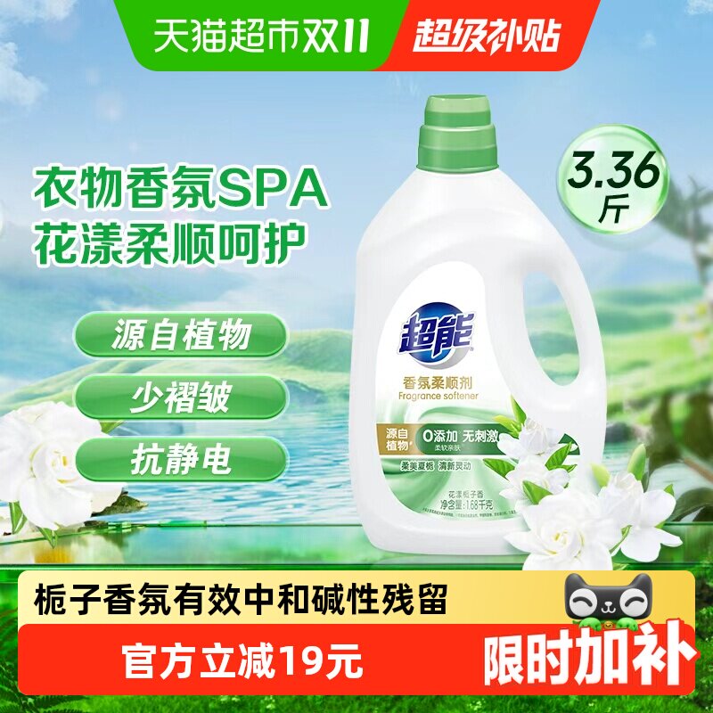 超能柔顺剂花漾栀子香氛1.68kg抗静电婴幼儿衣物及内衣可用护形