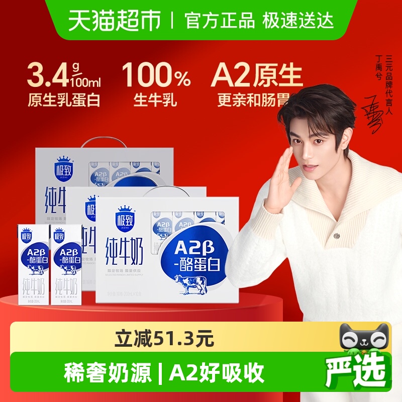 三元A2酪蛋白纯牛奶200ml×30盒