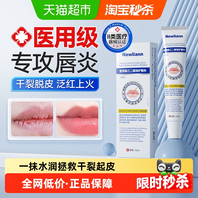 医用唇炎润唇膏嘴唇干裂脱皮专用保湿滋润去死皮口角炎疱疹修护膏