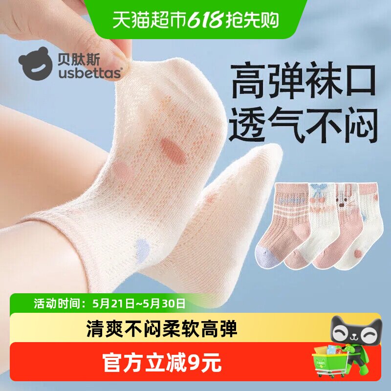 包邮贝肽斯婴儿袜子夏季薄款婴儿纯棉透气宝宝中筒袜男女儿童袜子