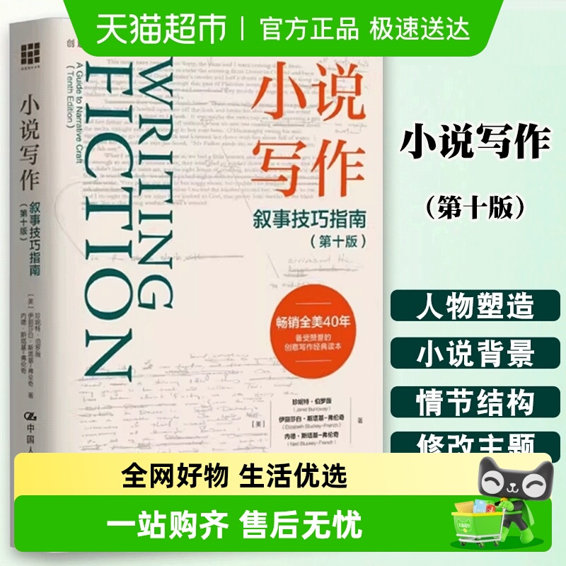 小说写作：叙事技巧指南（第十版