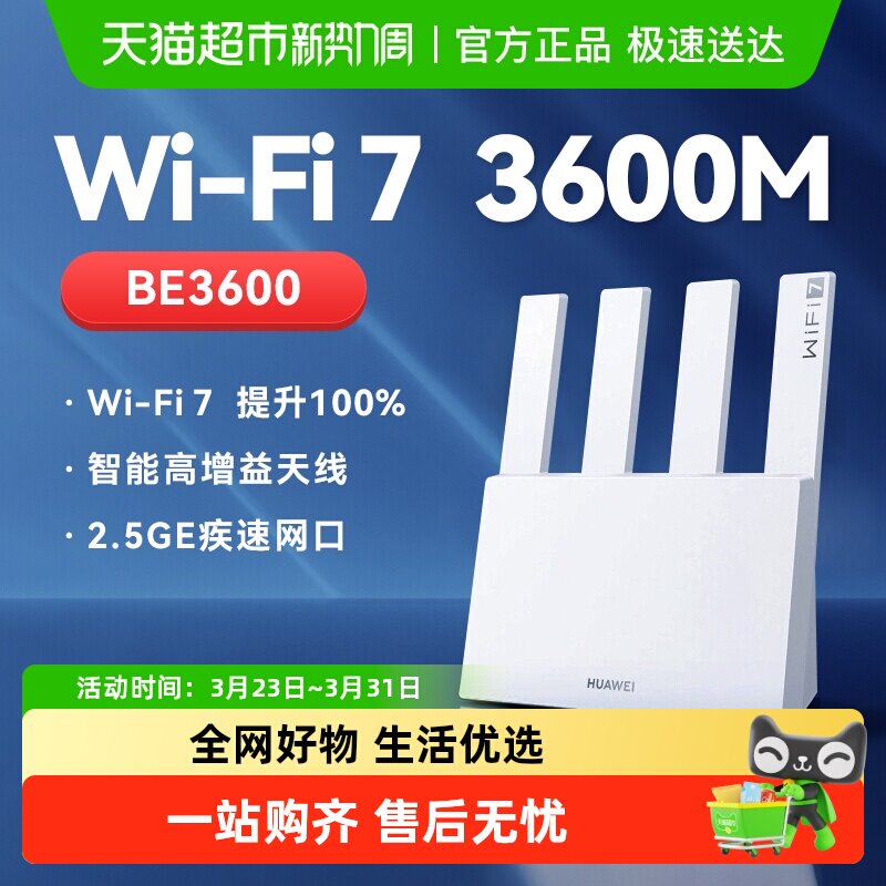 华为路由器BE3600wifi千兆家用高速无线wifi穿墙王20