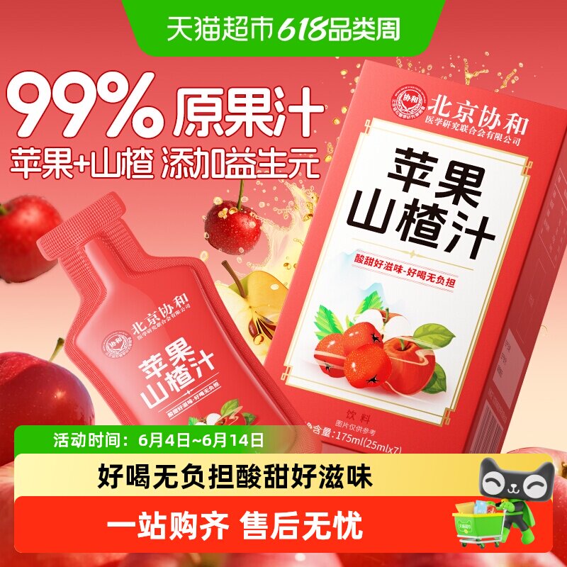 苹果山楂汁果汁饮品酸甜开胃解腻饮料特添益生元解馋脾胃健康正品