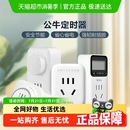 16A 公牛定时器家用电动车电瓶车充电防过充自动断电源插座10A