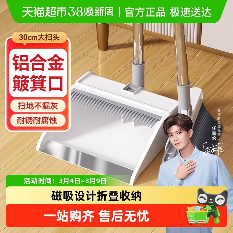 美丽雅磁吸扫把铝合金簸箕口套扫款扫灰不漏灰折叠收纳扫地