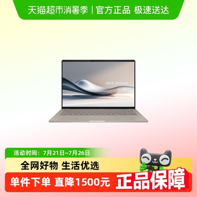 华硕灵耀14Air骁龙X笔记本电脑