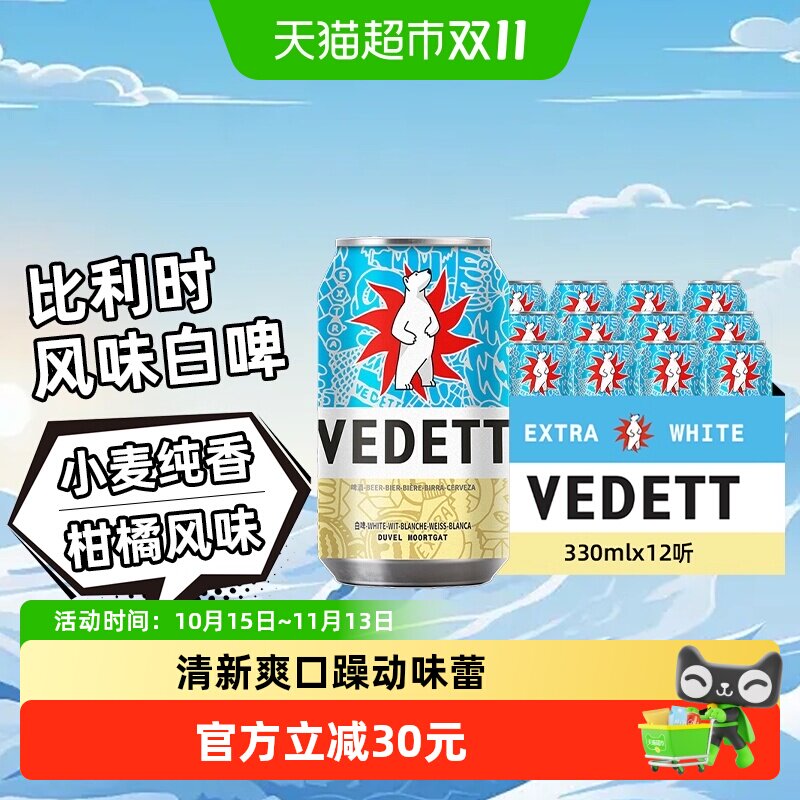 白熊啤酒精酿原浆小麦啤酒330ml*12罐柑橘果味比利时风味白啤听装