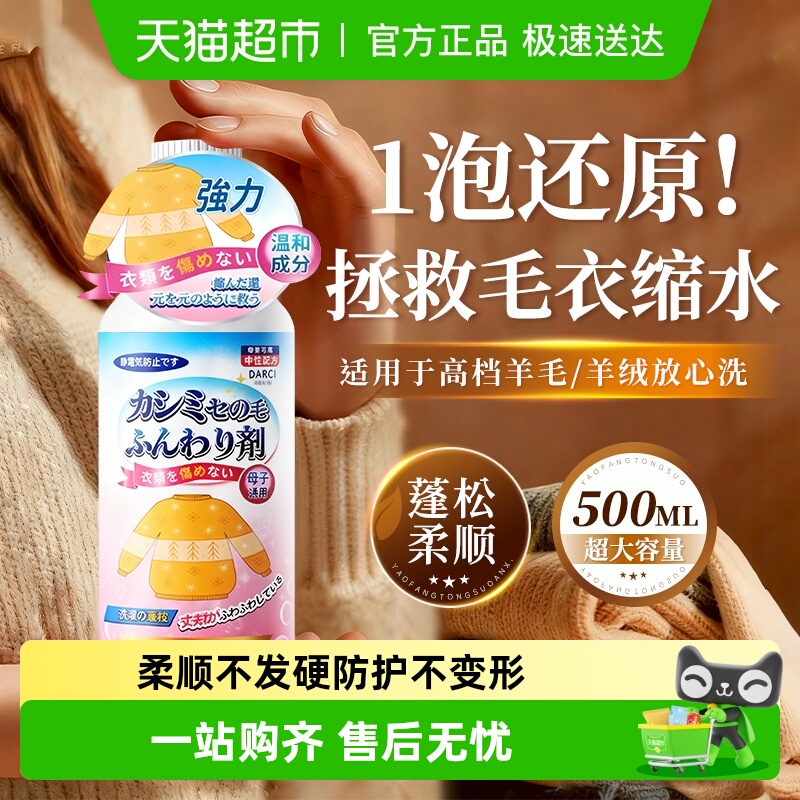 易复美高档羊毛专用缩水还原剂