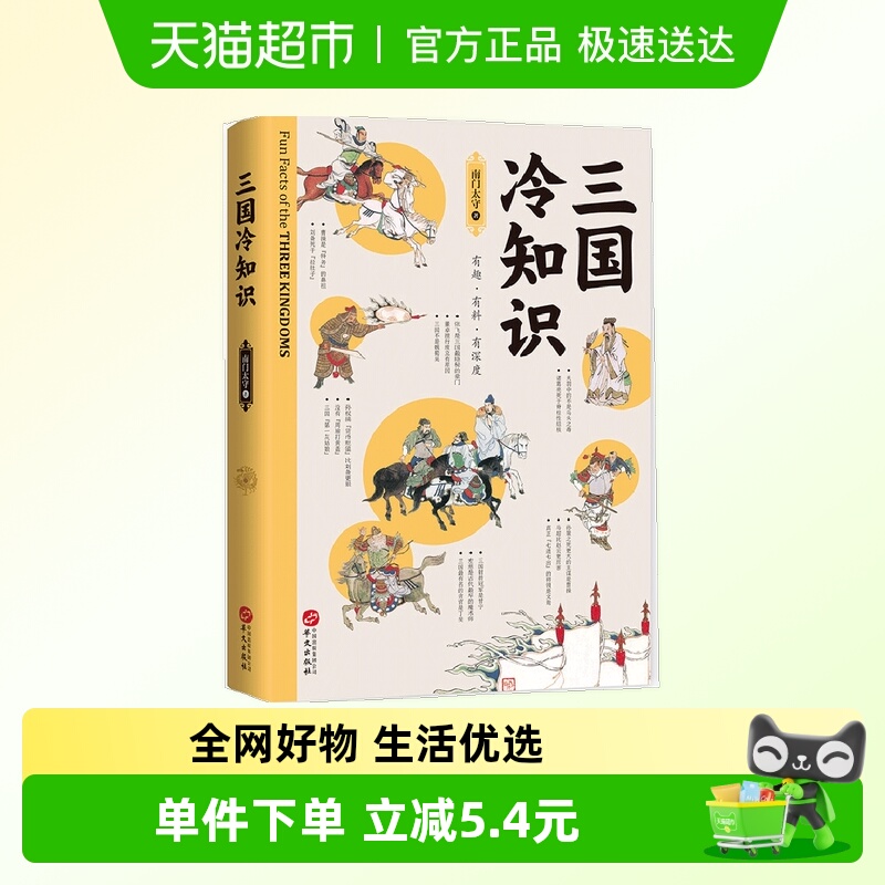 三国冷知识（“向往的生活”老师推荐书单）