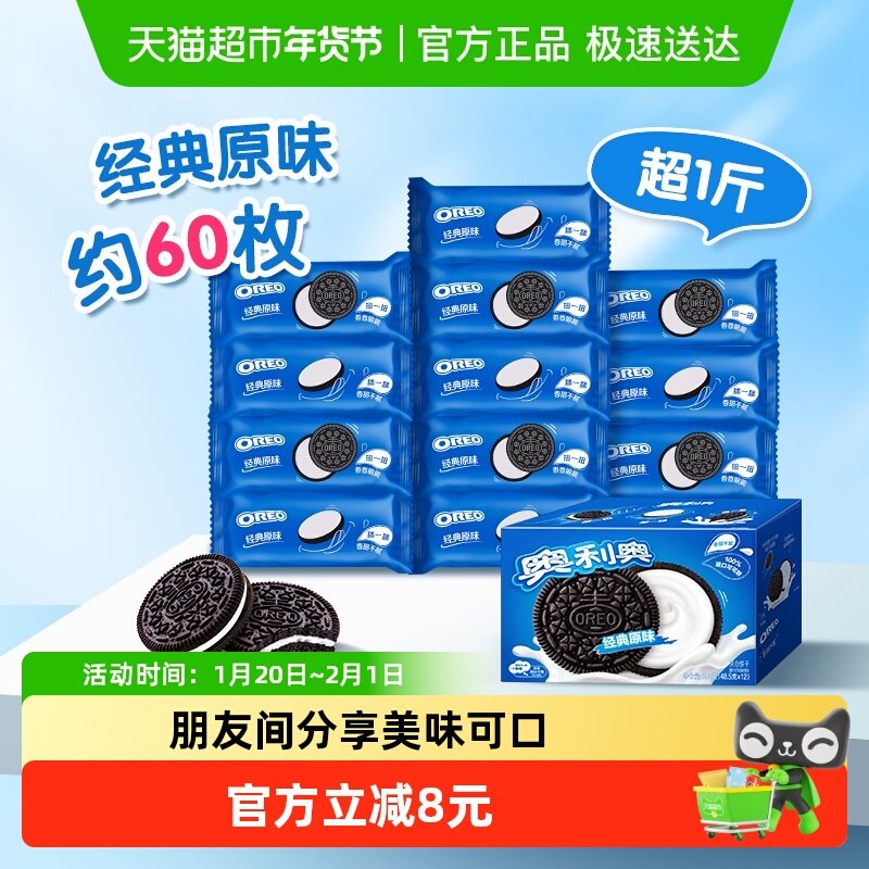 奥利奥夹心饼干经典原味582g休闲食品网红零食小包装每日零食尝鲜,零食/坚果/特产,夹心饼干,淘宝优惠券,粉丝福利购,淘宝优惠卷