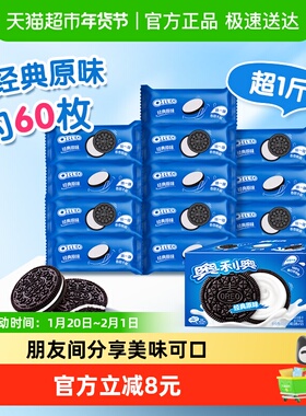 奥利奥夹心饼干经典原味582g休闲食品网红零食小包装每日零食尝鲜