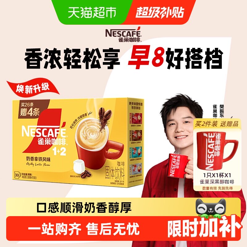 雀巢速溶冻干拿铁咖啡粉图片