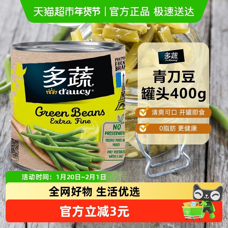 多蔬青刀豆罐头法国进口蔬菜沙拉即食早餐配菜西餐料理速食,水产肉类/新鲜蔬果/熟食,腌制/榨菜/泡菜,淘宝优惠券,粉丝福利购,淘宝优惠卷