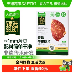 【臻选】澳洲香烤牛肉脆片十成干牛排香辣味芥末味牛肉休闲零食