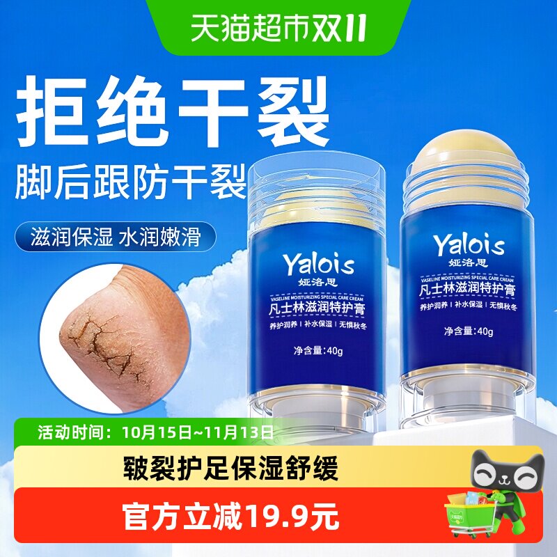 手足干裂膏凡士林脚后跟防干裂皲裂修复护脚保湿滋润娅洛思护手霜
