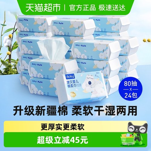 澳贝婴儿棉柔巾一次性洗脸巾