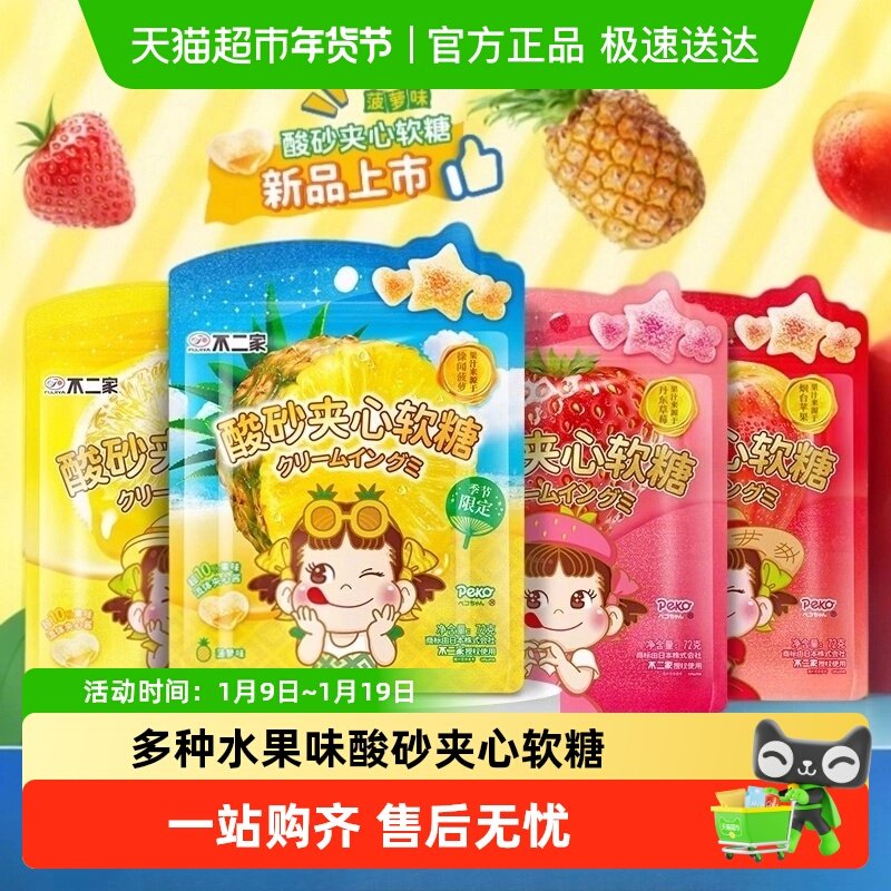 不二家酸砂夹心软糖草莓苹果水果味菠萝柠檬Q弹休闲零食袋装