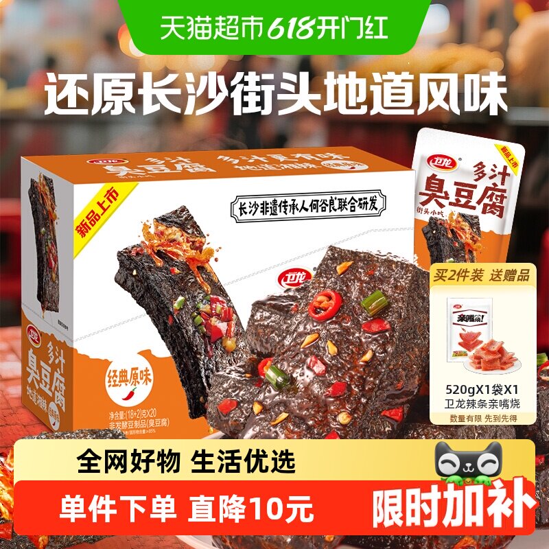 【新品】卫龙多汁臭豆腐经典原味长沙特产网红豆干休闲零食小吃