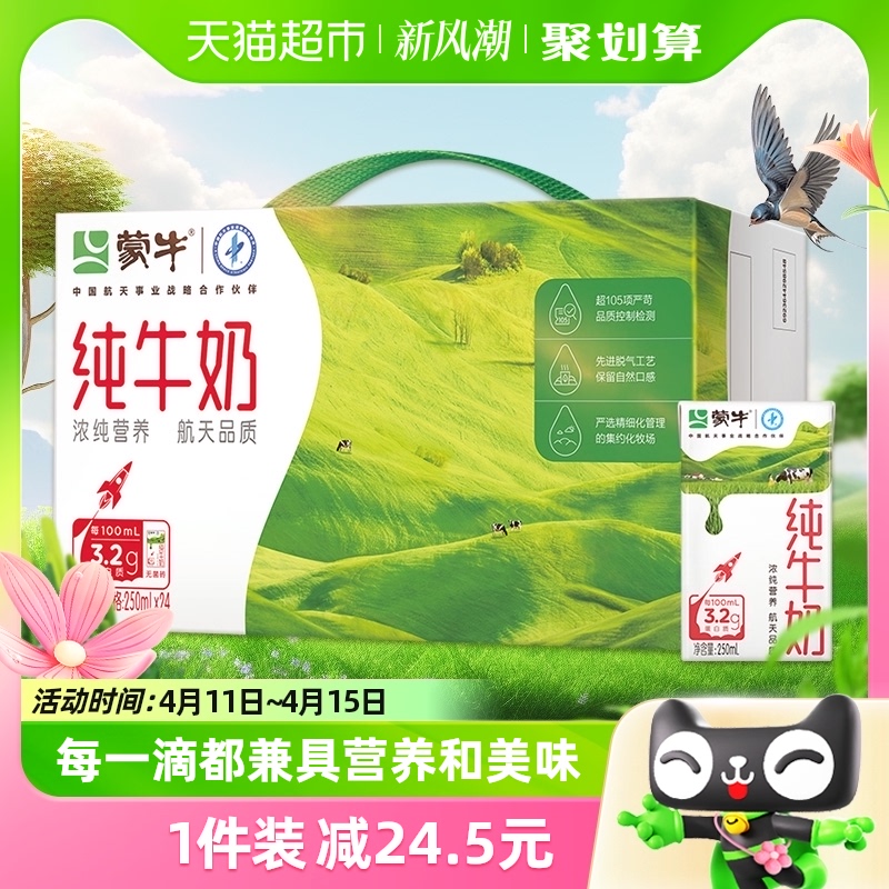 蒙牛纯牛奶全脂灭菌乳250ml*24盒/箱学生早餐奶营养健康优质蛋白