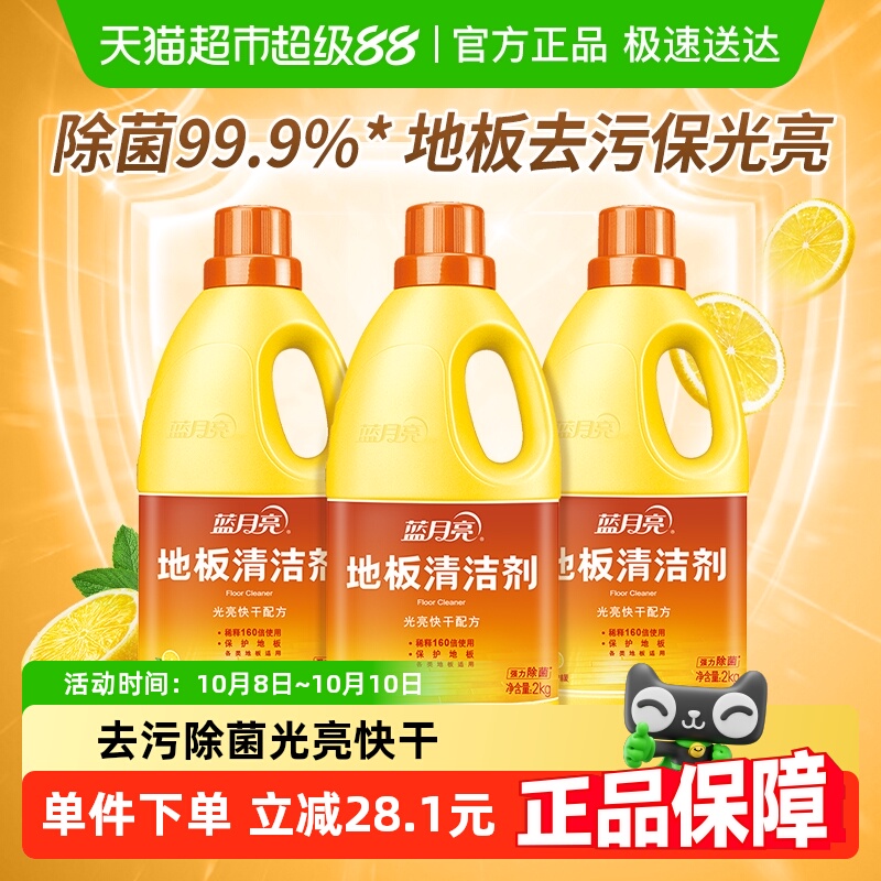 蓝月亮地板清洁剂光亮快干除菌
