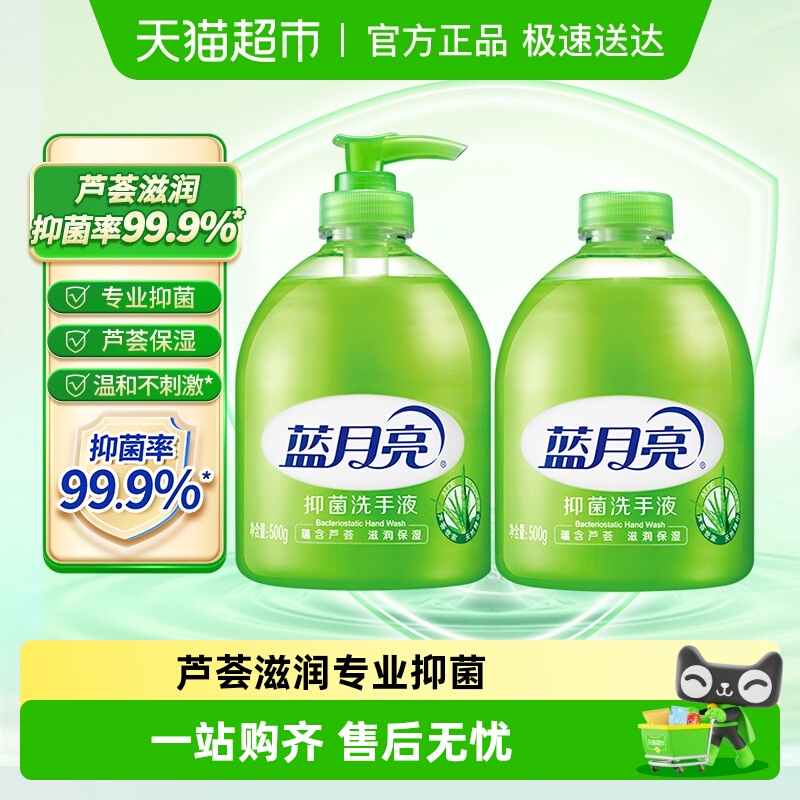 蓝月亮抑菌清洁洗手液500g×2瓶