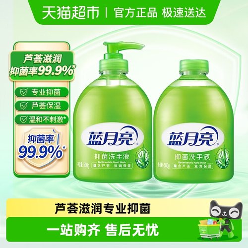 蓝月亮抑菌清洁洗手液500g×2瓶