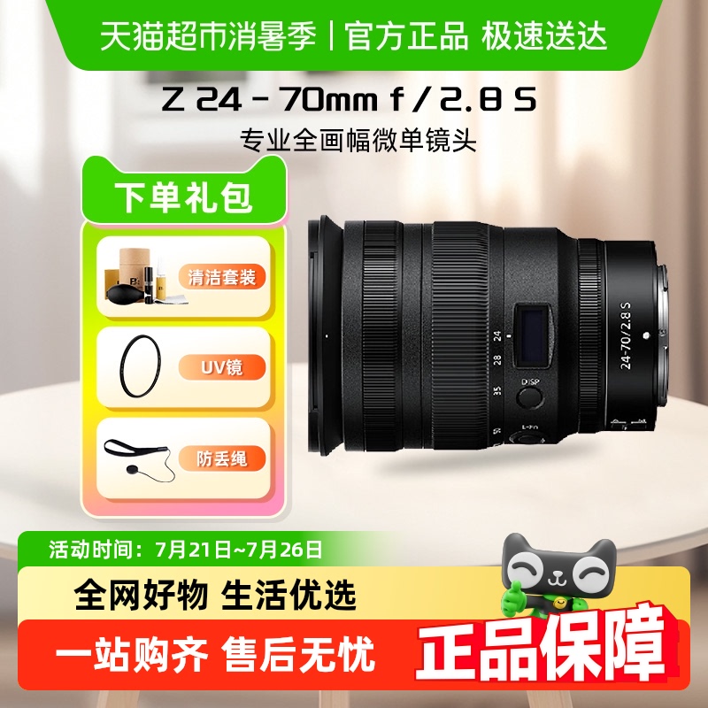 ῵Z 24-70mm f/2.8 S רҵȫ΢ͷZ8/6/7/516501.1Ԫ