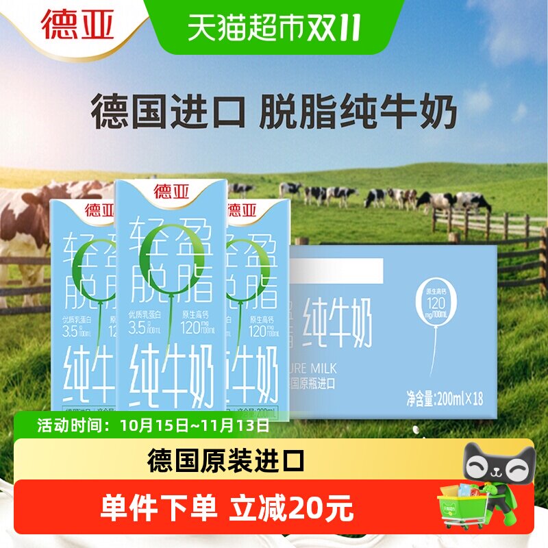 【新老包装随机发货】德国德亚脱脂纯牛奶健身营养早餐奶小脱箱装