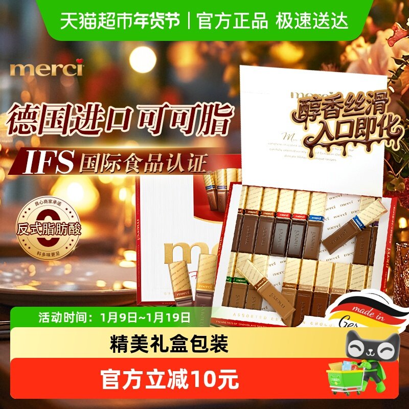 德国进口merci挚意奶油巧克力缤纷装礼盒高端零食送女友节日礼物