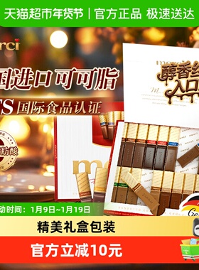 德国进口merci挚意奶油巧克力缤纷装礼盒高端零食送女友节日礼物