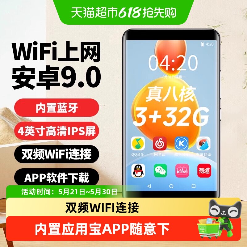 纽曼A6学习机MP34播放器WiFi可上网初高中大学生随身蓝牙在