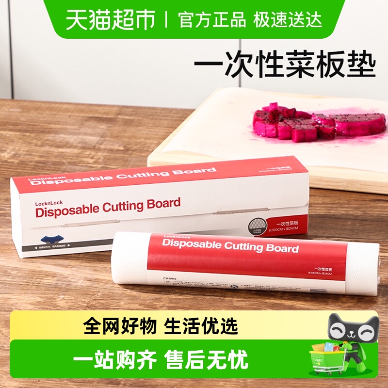 乐扣一次性菜板垫户外露营砧板纸