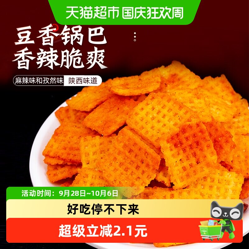 谷多奇豆香锅巴麻辣味孜然味陕西特产袋装老式怀旧休闲零食小吃