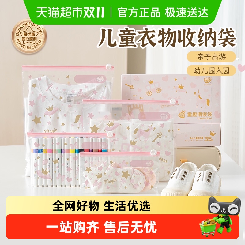 易优家幼儿园收纳袋宝宝密封袋