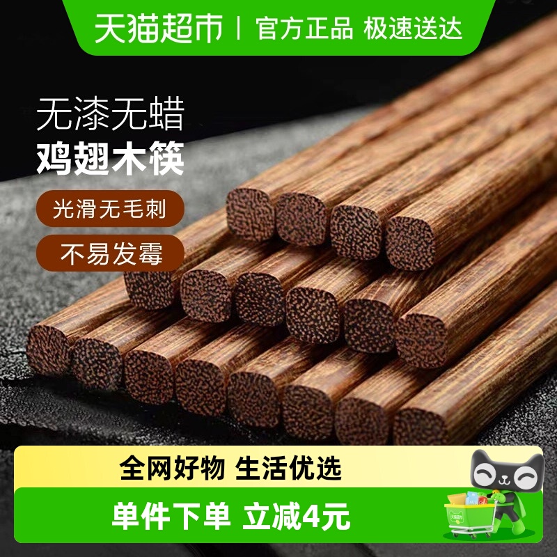 双枪天然无漆无蜡鸡翅木筷子10双