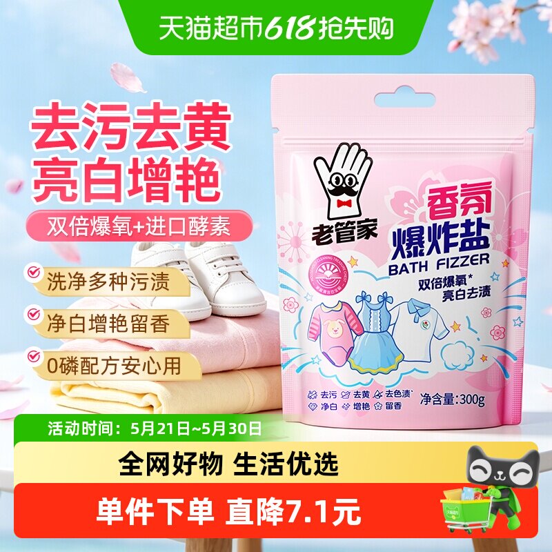 老管家爆炸盐洗衣去污渍强婴幼儿彩漂粉白色衣物通用去黄增白增艳 - 实物图
