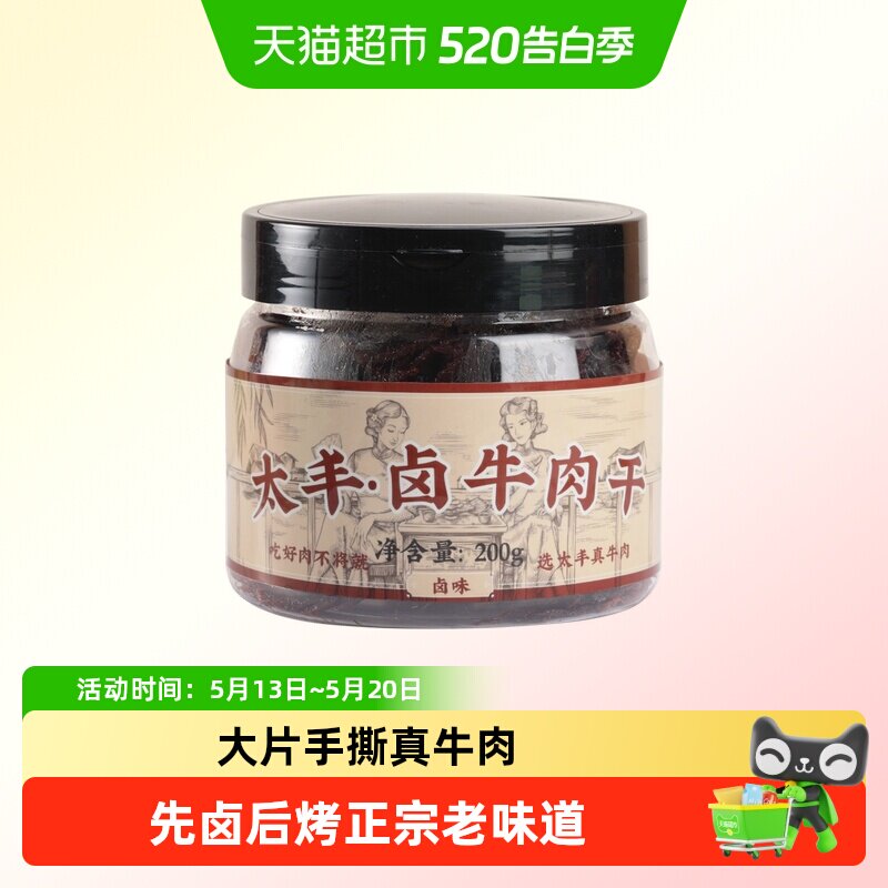 太丰卤味牛肉干卤味零食大片手撕牛肉片休闲小吃