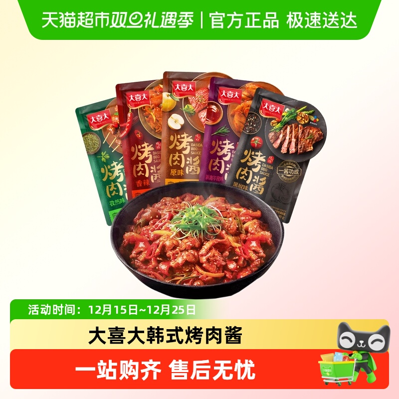 大喜大韩式烤肉酱腌料烧烤蘸酱调料韩国酱料家用专用料家庭烤肉