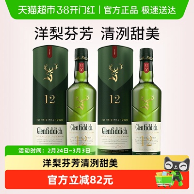 格兰菲迪12年700ml×2瓶