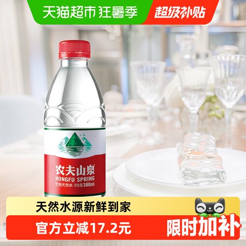 农夫山泉饮用天然水380ml×48瓶
