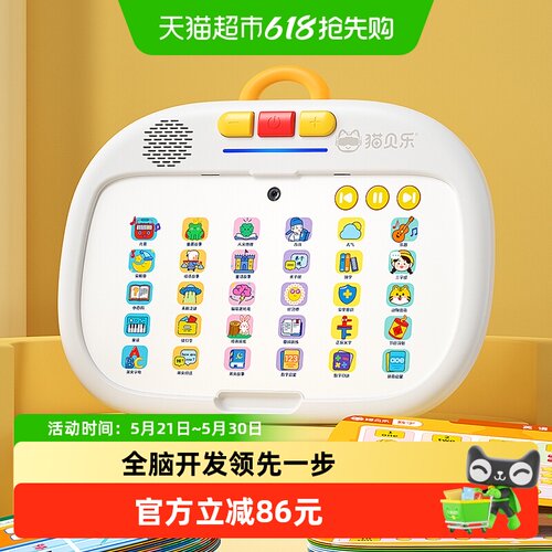 猫贝乐0至6岁全脑开发学习机