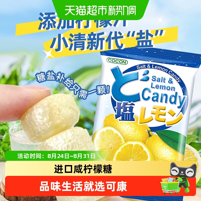 进口马来西亚可康海盐咸柠檬味硬糖果汁糖喜糖休闲零食伴手礼