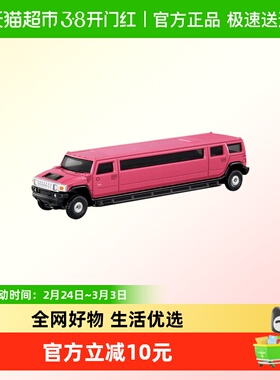 TOMY多美卡合金仿真车模型148号长款悍马H2豪华加长版轿车175193