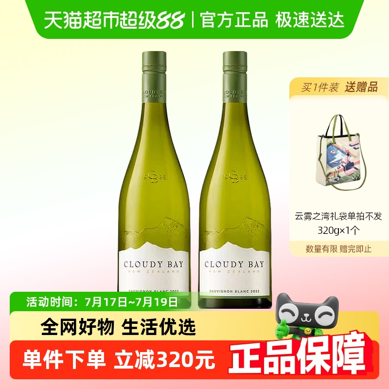 云雾之湾进口白葡萄酒750ml×2瓶