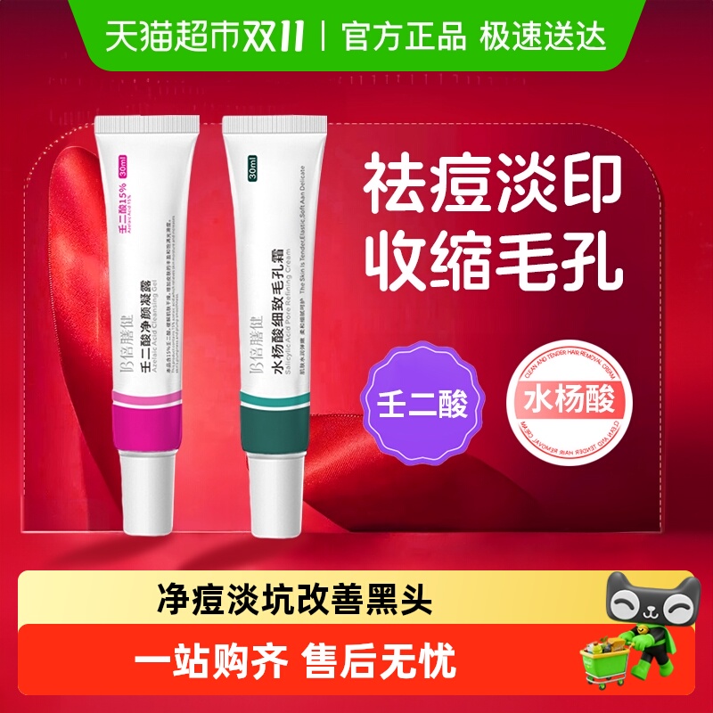 水杨酸壬二酸软膏正品凝胶去黑头痘粉刺闭口细致收毛孔祛痘膏精华