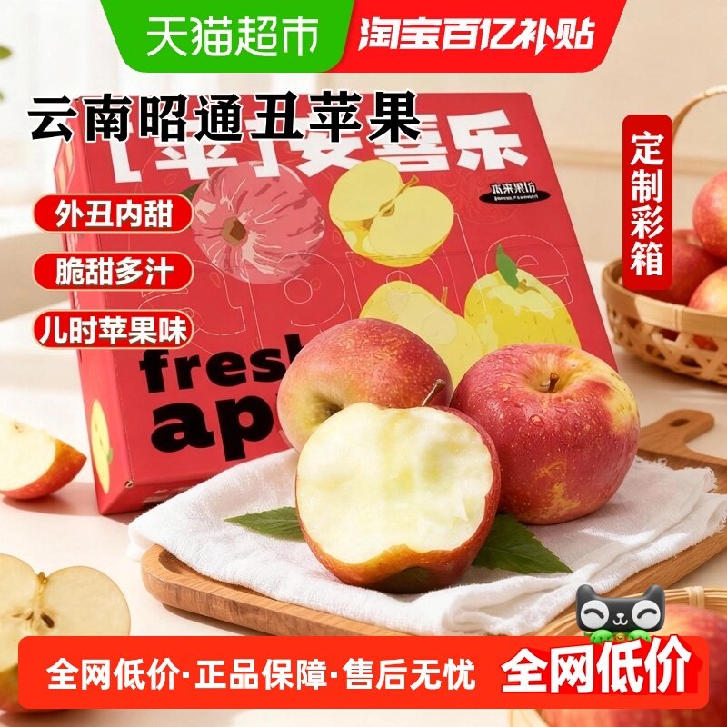 正宗云南昭通丑苹果富士苹果冰糖新鲜水果整箱批发【详情领优惠】,水产肉类/新鲜蔬果/熟食,苹果,淘宝优惠券,粉丝福利购,淘宝优惠卷