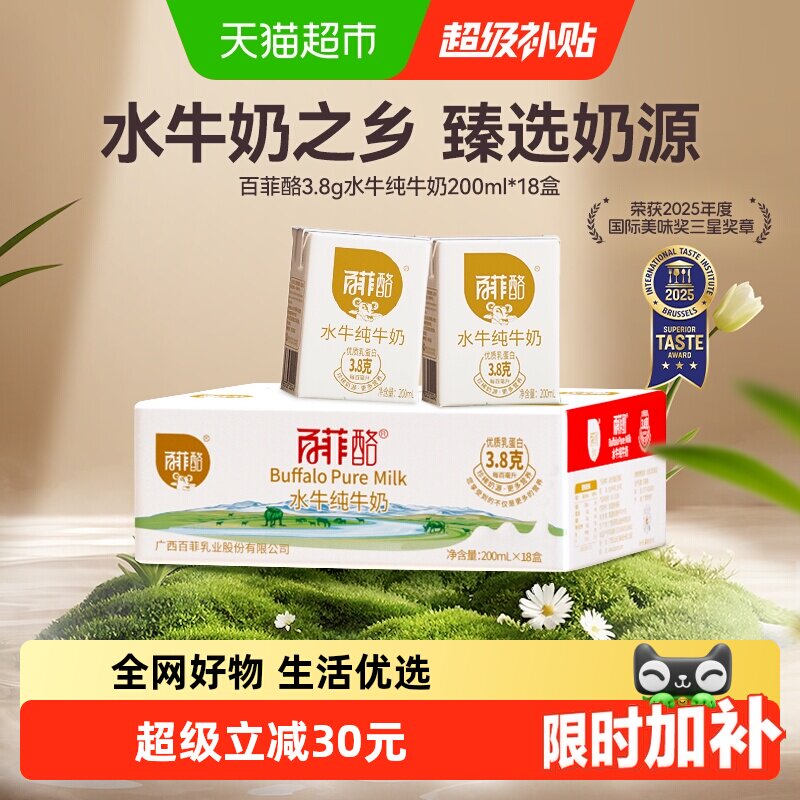 百菲酪水牛纯牛奶儿童早餐奶200ml*18盒/箱量贩装年货送礼盒装