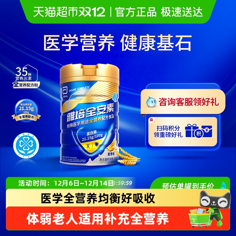 全安素特医全营养配方粉